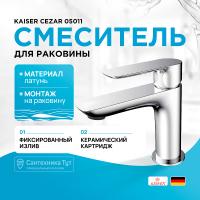 Смеситель для раковины Kaiser Cezar 05011, хром