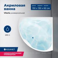 Акриловая ванна Aquanet Vitoria 130x130, с каркасом