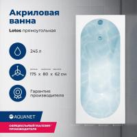 Акриловая ванна Aquanet Lotos 175x80, с каркасом