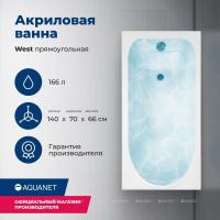 Акриловая ванна Aquanet West 140x70, с каркасом