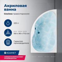 Акриловая ванна Aquanet Graciosa 150x90 R, с каркасом