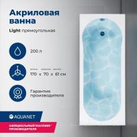 Акриловая ванна Aquanet Light 170x70, с каркасом